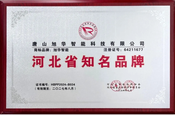 “qy球友会(千亿)智能”商标荣获河北省知名品牌荣誉称号