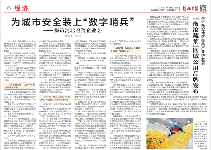 河北日报对qy球友会(千亿)智能专题报道：瞪羚企业——为城市安全装上 “数字哨兵”