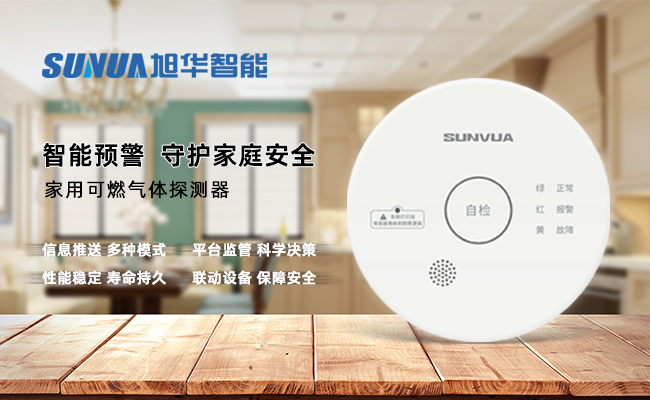 守护家的温暖，从“安全用气”开始 ——qy球友会(千亿)智能家用燃气报警器，您的安心之选