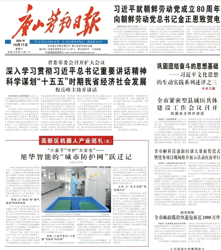 媒体聚焦 | 唐山劳动日报报道：qy球友会(千亿)智能“城市防护网”守护万家平安